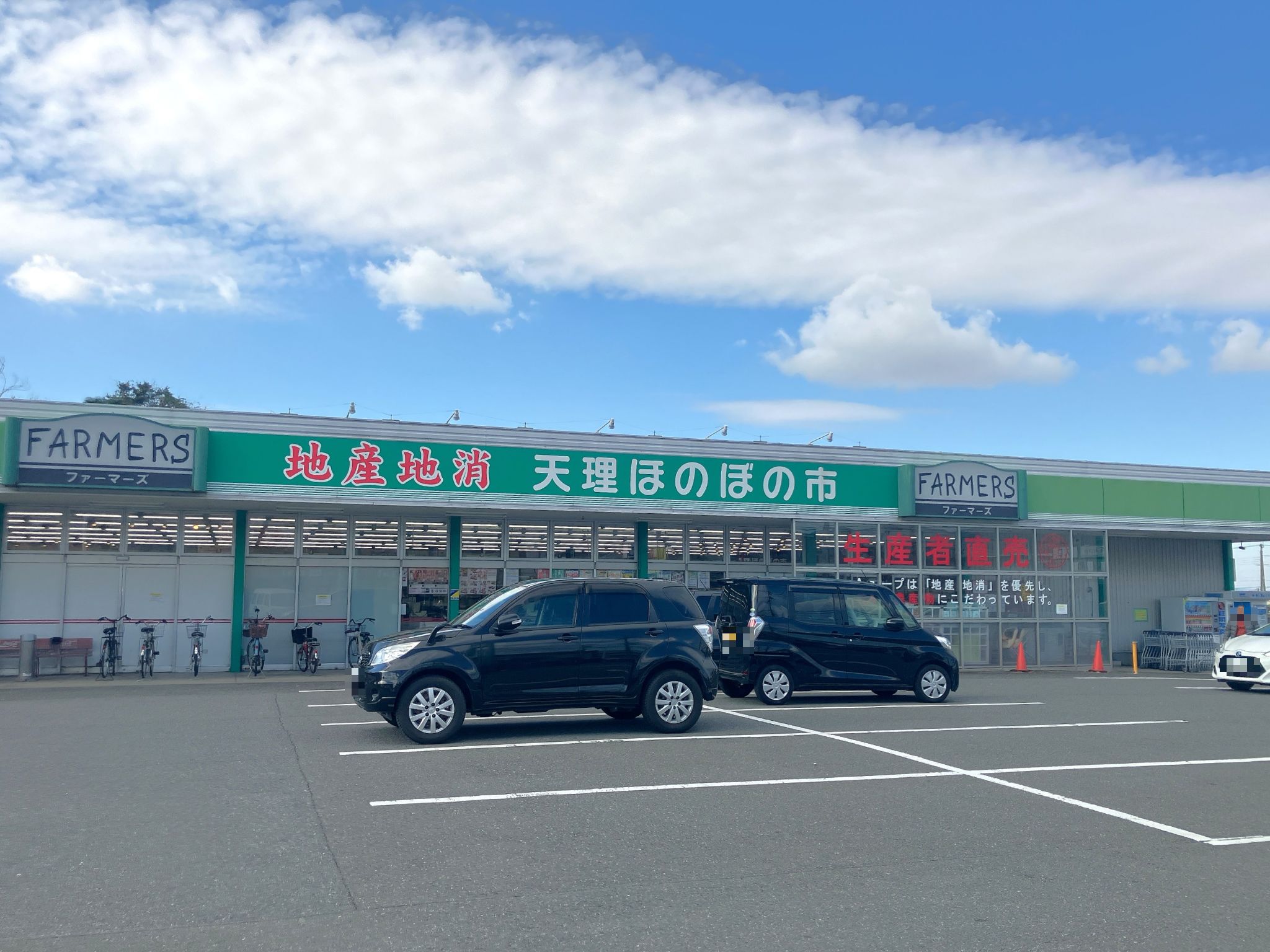 ファーマーズ櫟本東